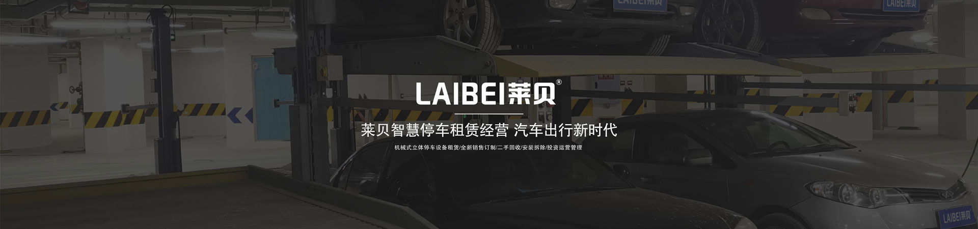 俯仰立（lì）體停車設備